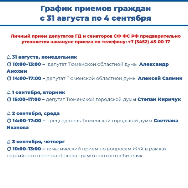 Афиша «Приём депутата Степана Киричука»
