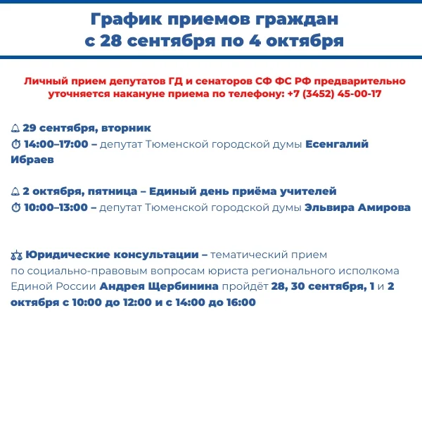 Афиша «Приём депутата Тюменской городской думы Эльвиры Амировой»