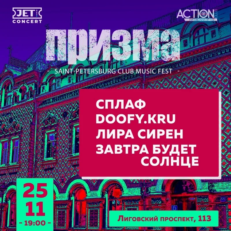 Афиша «ПРИЗМА | 25 ноября | ACTION»