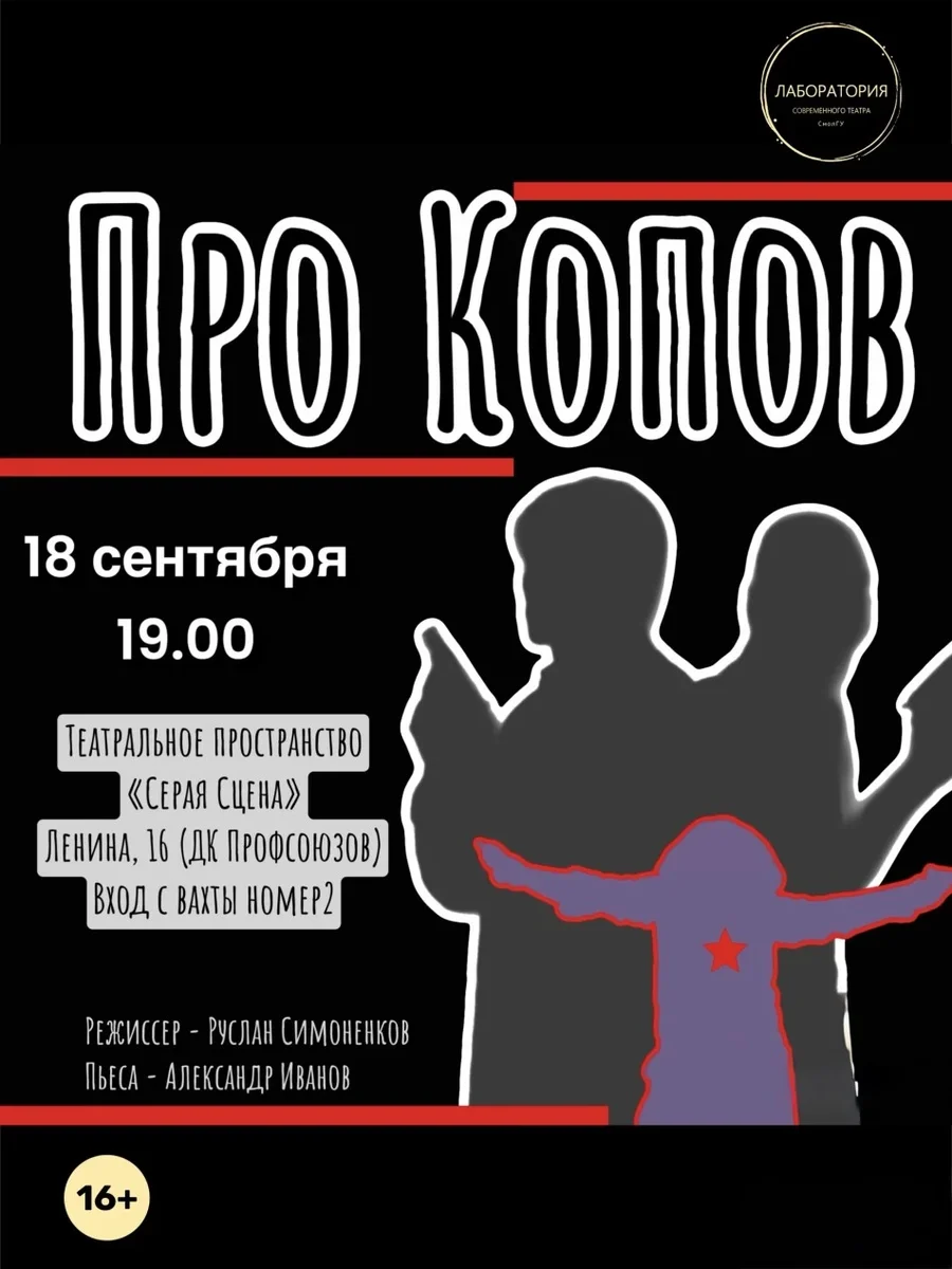 Афиша «Про’копов»