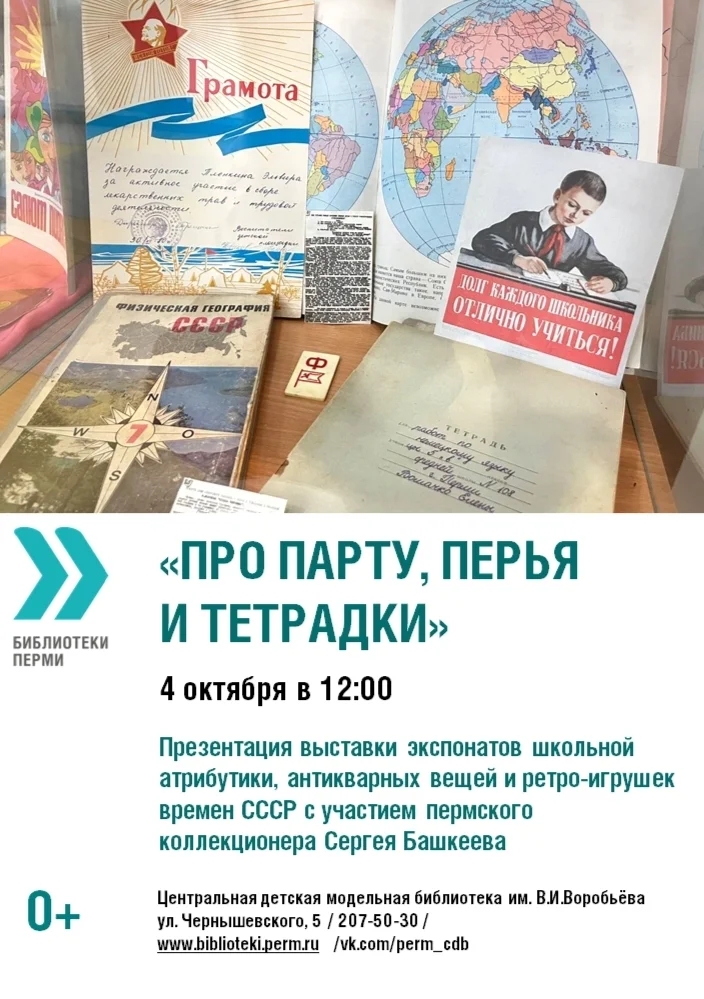 Афиша «Про парту, перья и тетрадки»