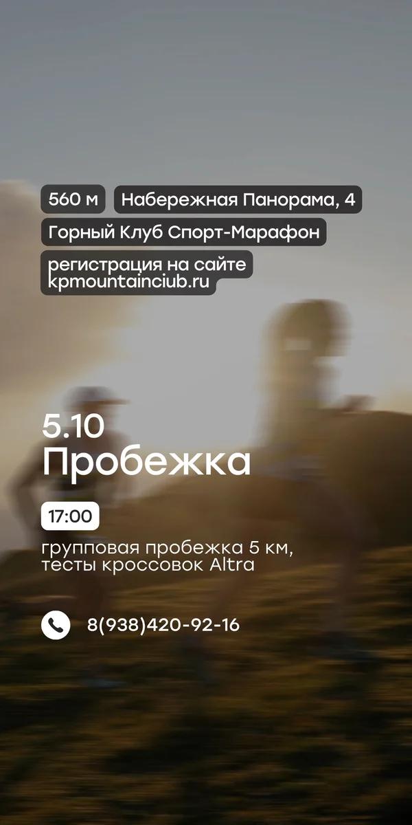 Афиша «Пробежка 5 км»