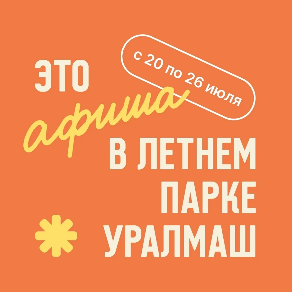 Афиша «Пробежка от 5 вёрст»