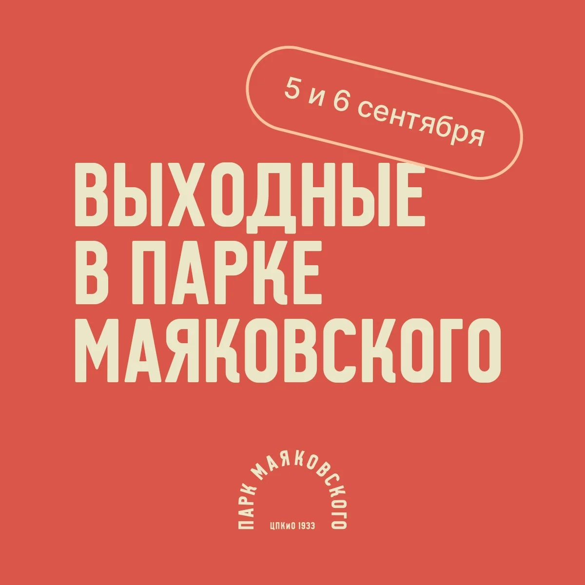 Афиша «Пробежка от Letski»
