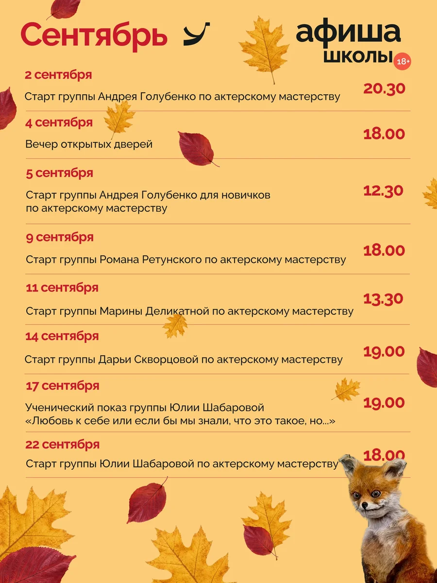Афиша «Пробное занятие Дарьи Скворцовой по актёрскому мастерству»
