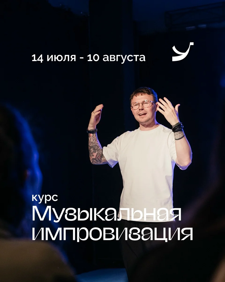 Афиша «Пробное занятие курса «Музыкальная импровизация»»