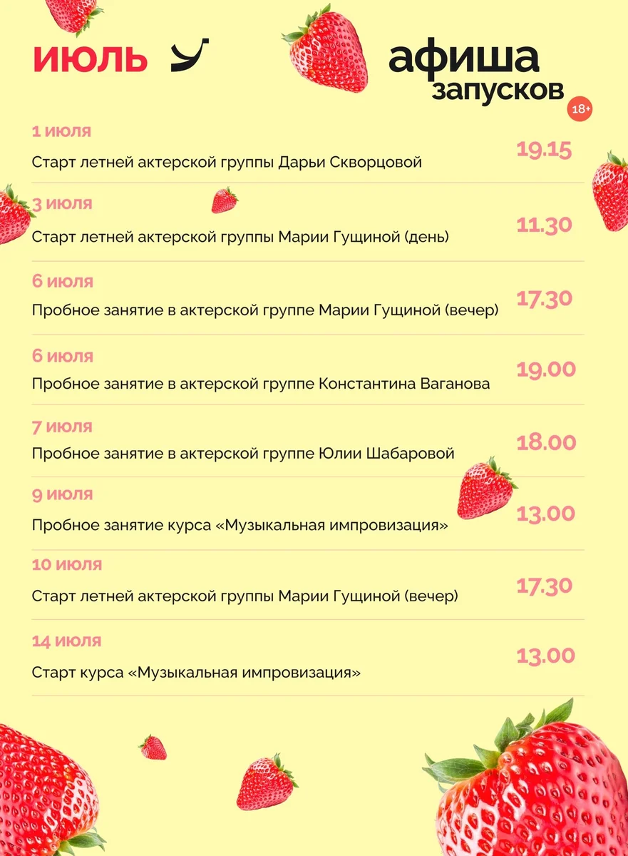 Афиша «Пробное занятие в актерской группе Юлии Шабаровой»