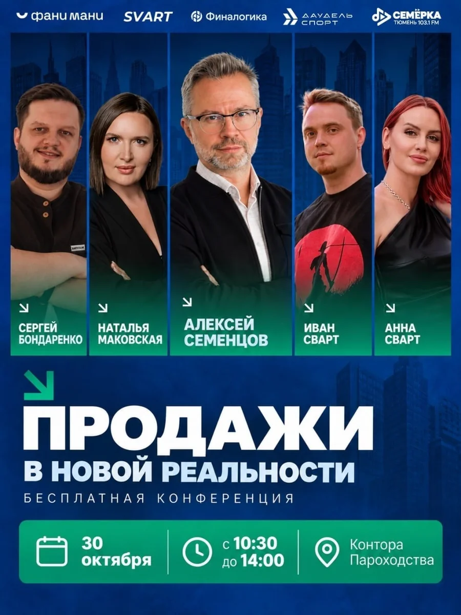 Афиша «Продажи в новой реальности»