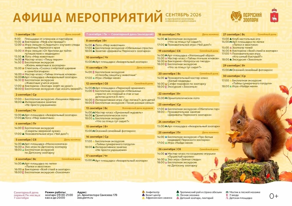 Афиша «Программа мероприятий и кормлений в зоопарке — 8 сентября»