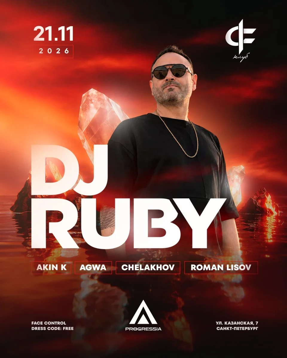 Афиша «PROGRESSIA: DJ RUBY»