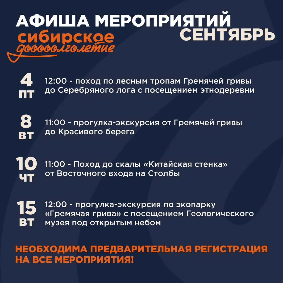 Афиша «Прогулка-экскурсия по экопарку «Гремячая грива»»