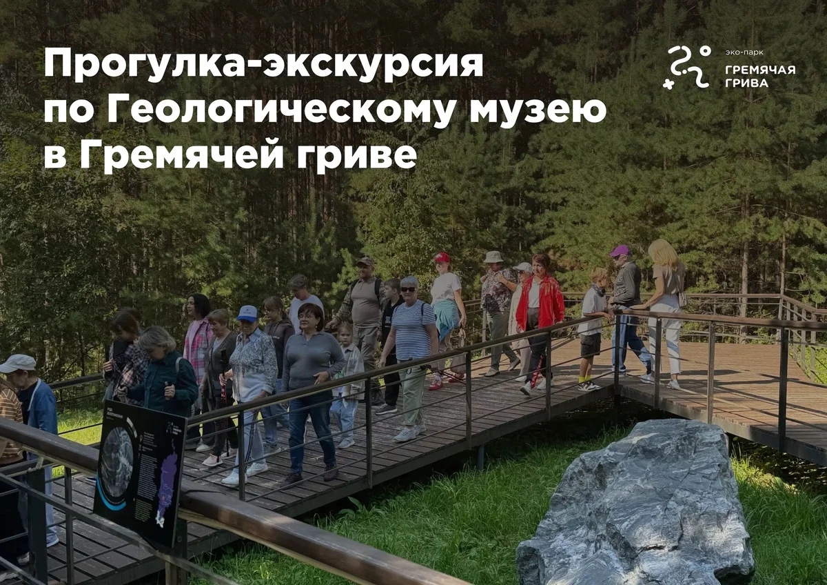Афиша «Прогулка-экскурсия по Геологическому музею»