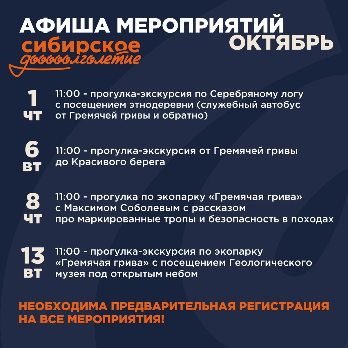 Афиша «Прогулка-экскурсия по Серебряному логу»