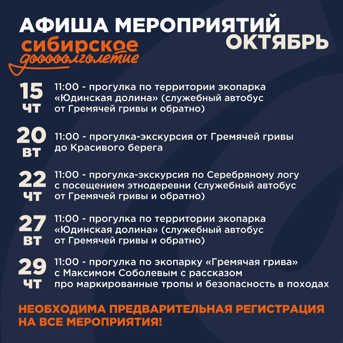 Афиша «Прогулка-экскурсия по Серебряному логу с посещением этнодеревни»