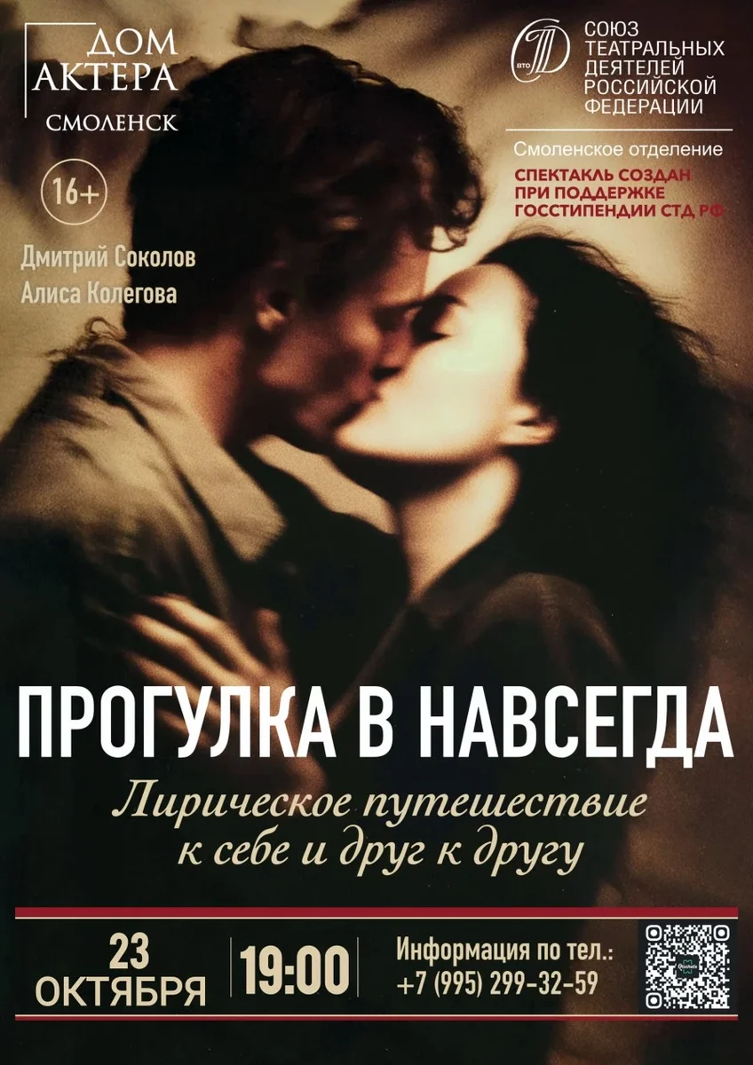 Афиша «ПРОГУЛКА В НАВСЕГДА»