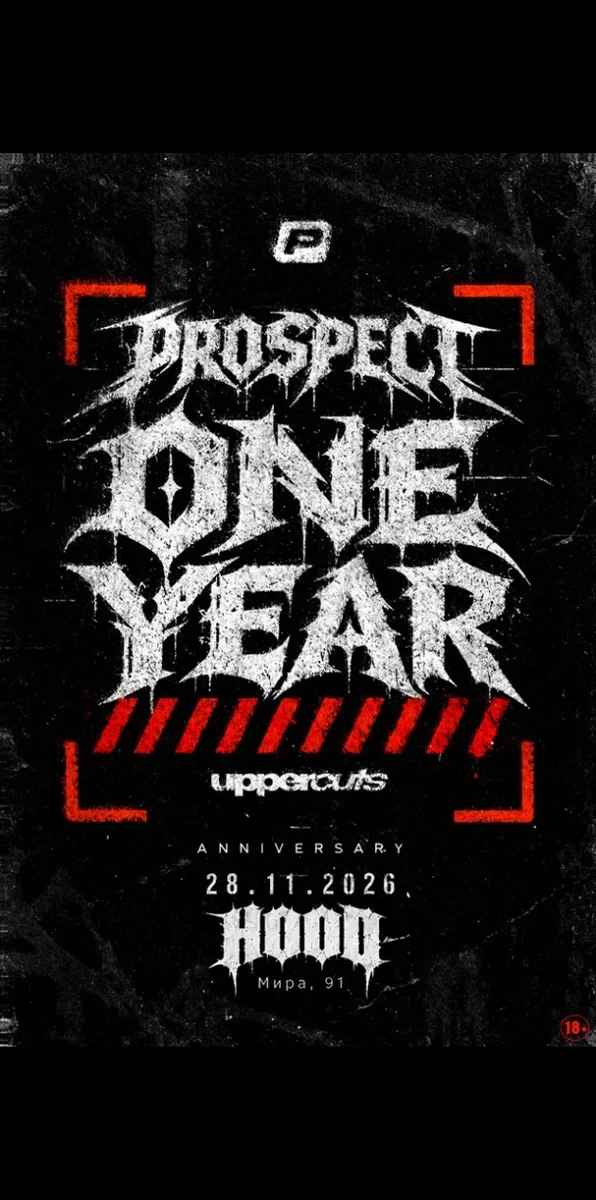 Афиша «PROSPECT | ONE YEAR»