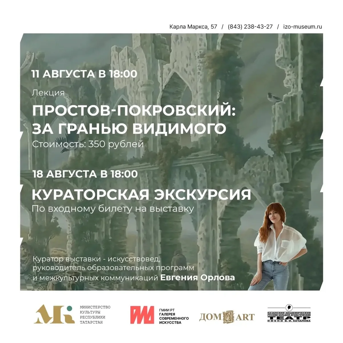 Афиша «Простов-Покровский: За гранью видимого»