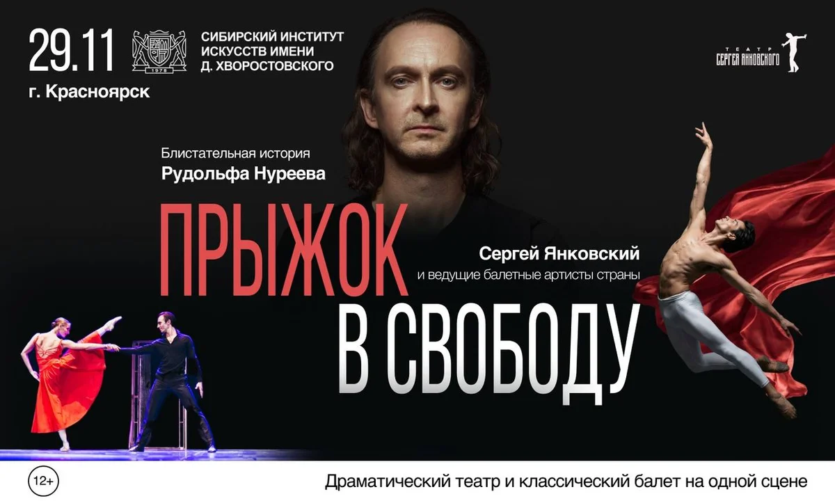 Афиша ««Прыжок в свободу»»
