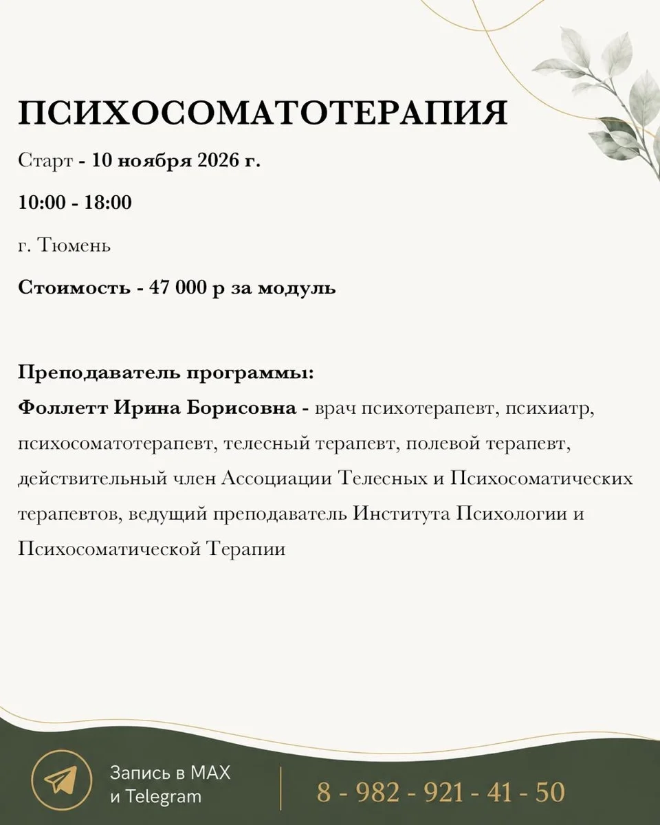 Афиша «Психосоматотерапия»