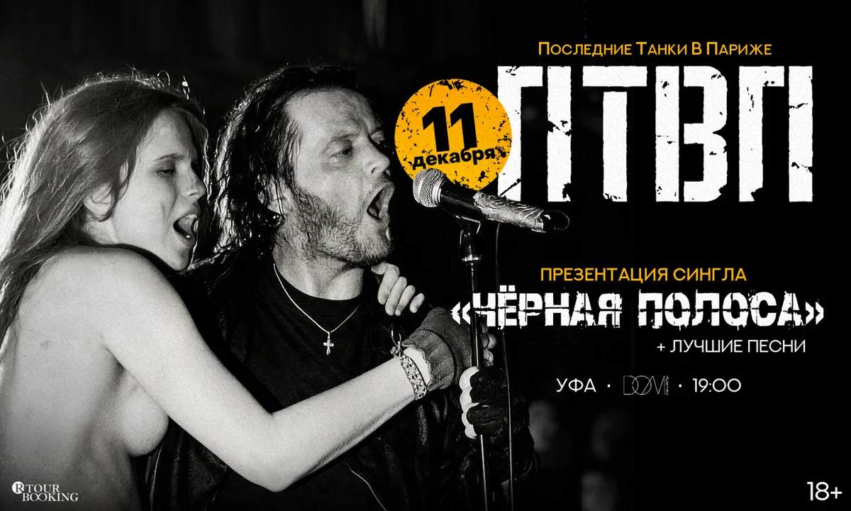 Афиша «ПТВП»
