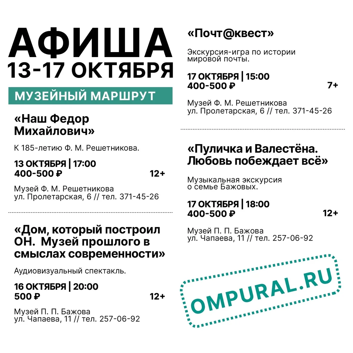 Афиша «Пуличка и Валестёна. Любовь побеждает всё»