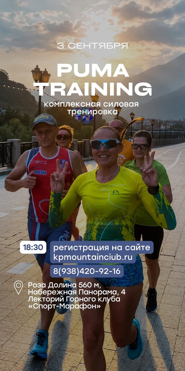 Афиша «PUMA Training»