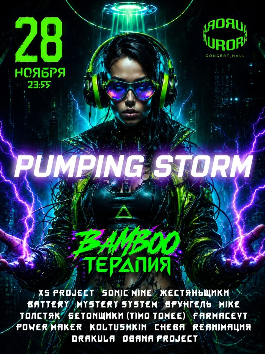 Афиша «Pumping Storm - Bamboo Терапия»