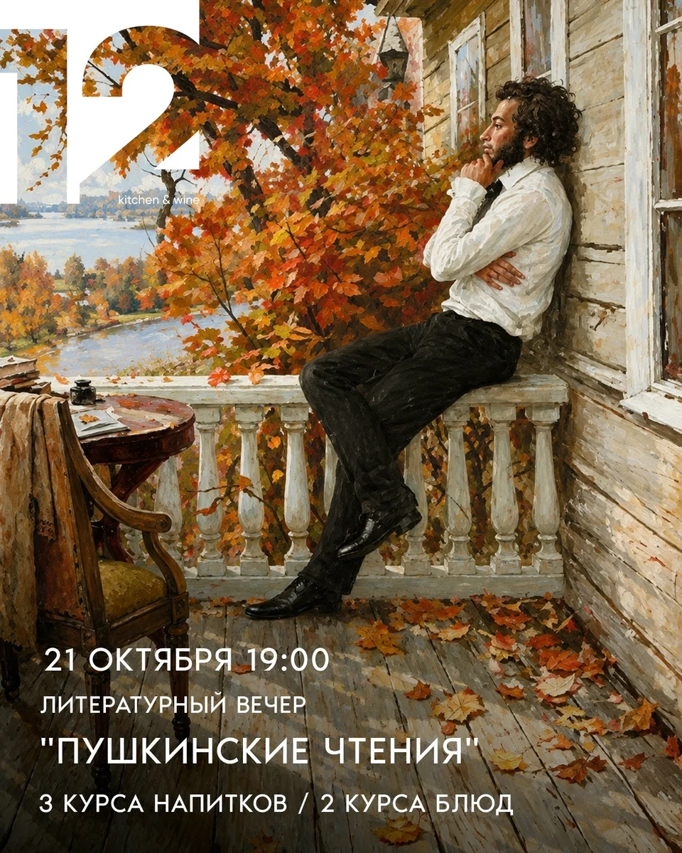 Афиша «Пушкинские чтения»