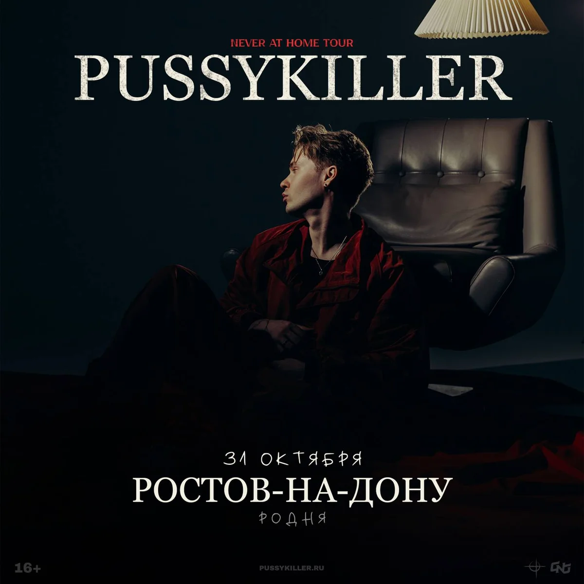 Афиша «PUSSYKILLER»