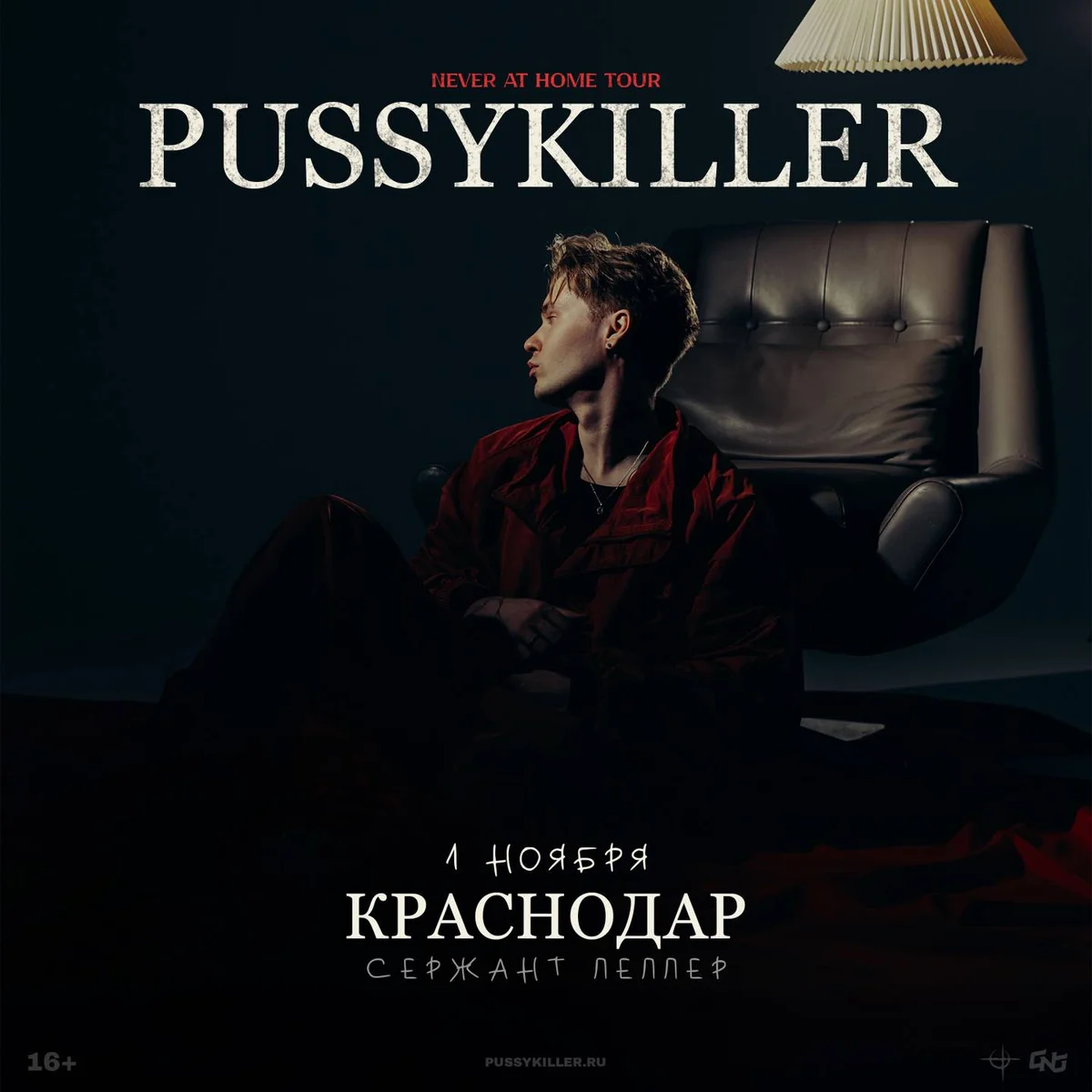 Афиша «PUSSYKILLER»