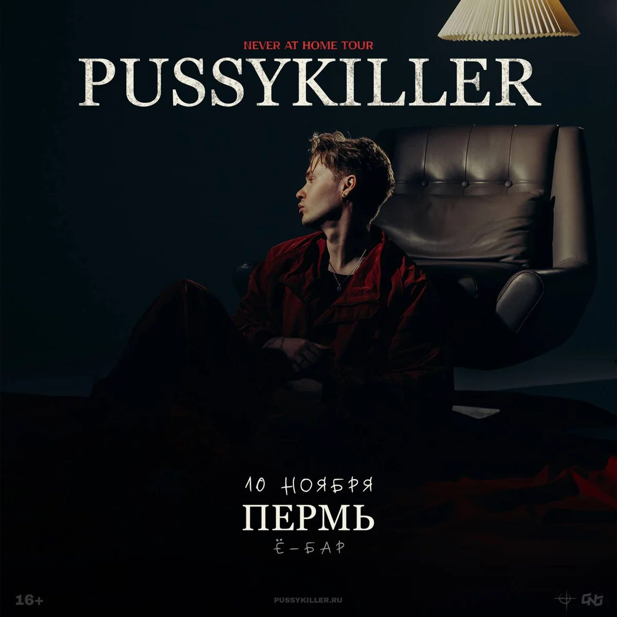 Афиша «PUSSYKILLER»