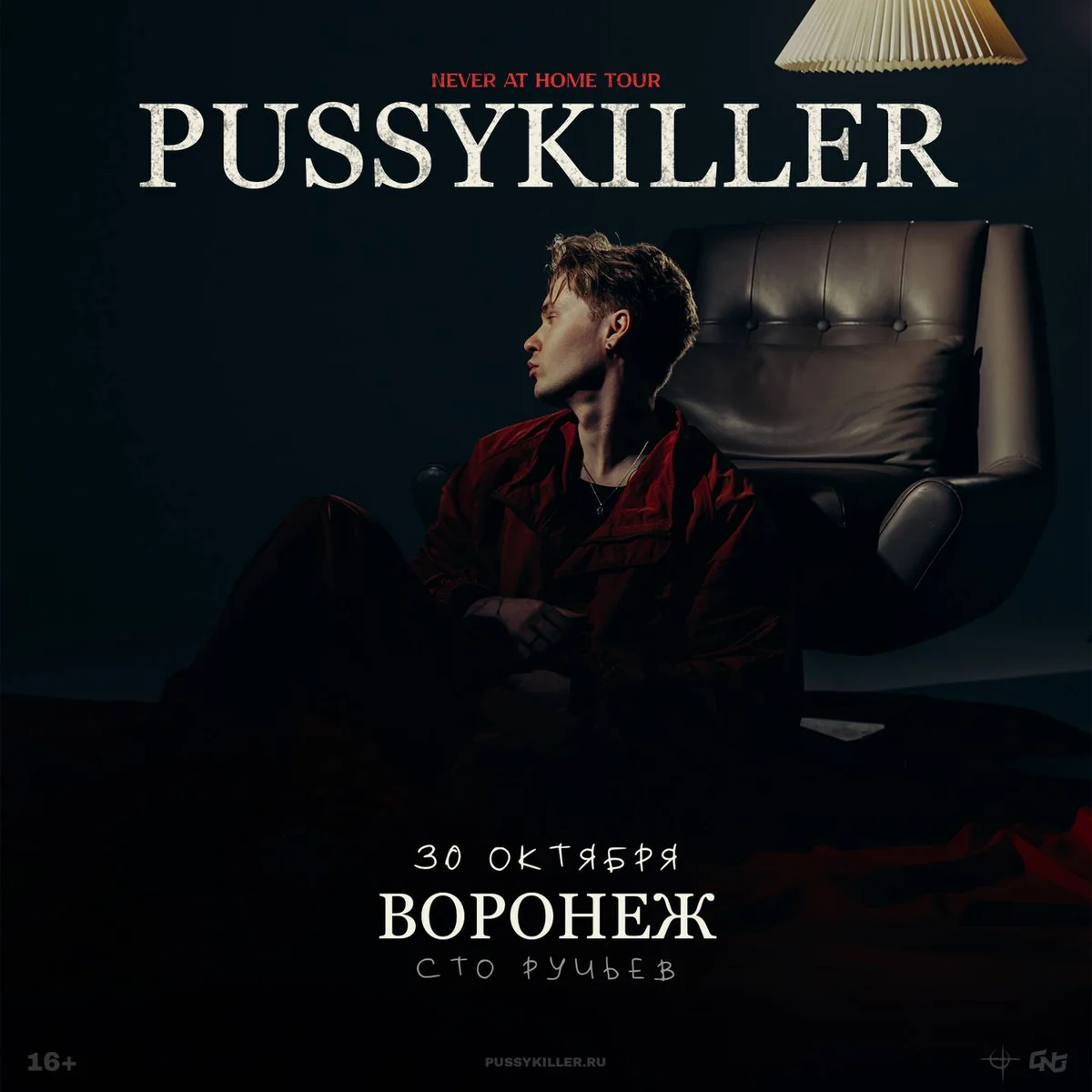 Афиша «PUSSYKILLER | Сто ручьев»