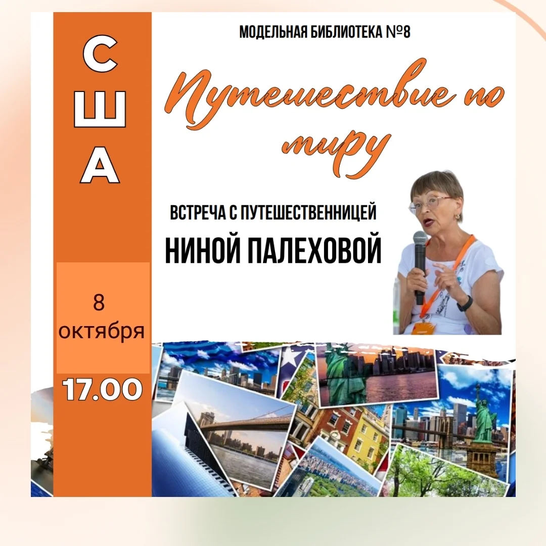 Афиша «Путешествуем по миру. США»