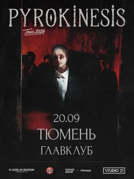 Афиша «Pyrokinesis»