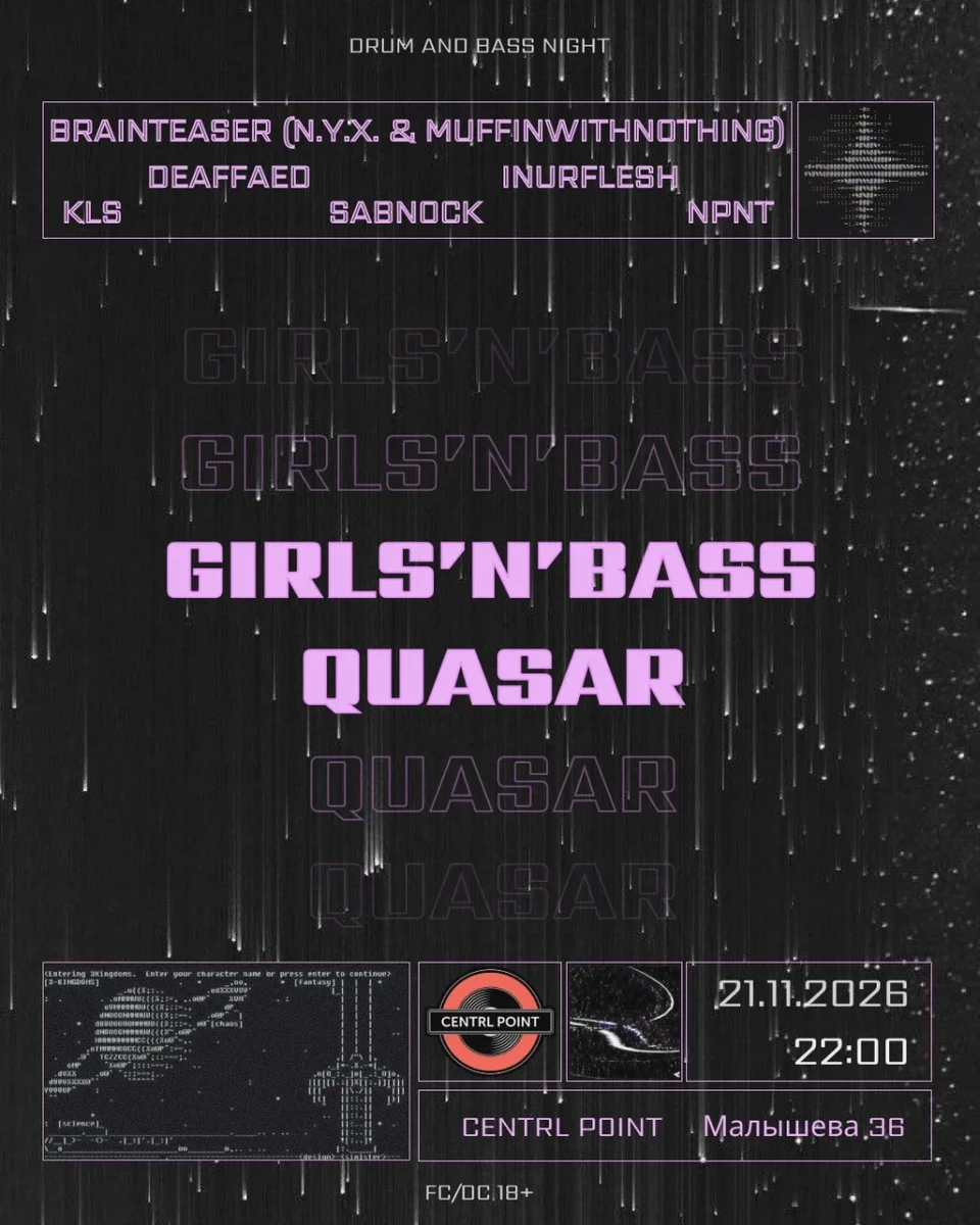 Афиша «QUASAR x GIRLS'N'BASS»