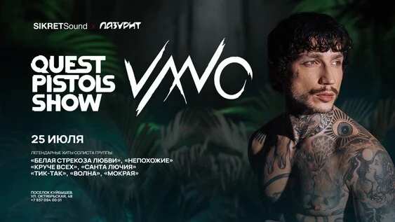 Афиша «Quest Pistols Show II LAZURIT»