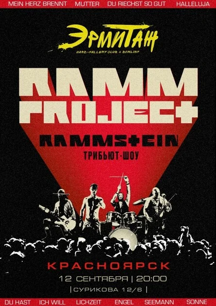 Афиша «RAMMSTEIN трибьют-шоу | Красноярск | 12.09»
