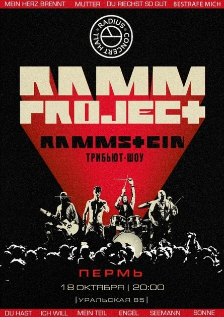 Афиша «RAMMSTEIN трибьют-шоу | Пермь | 18.10»