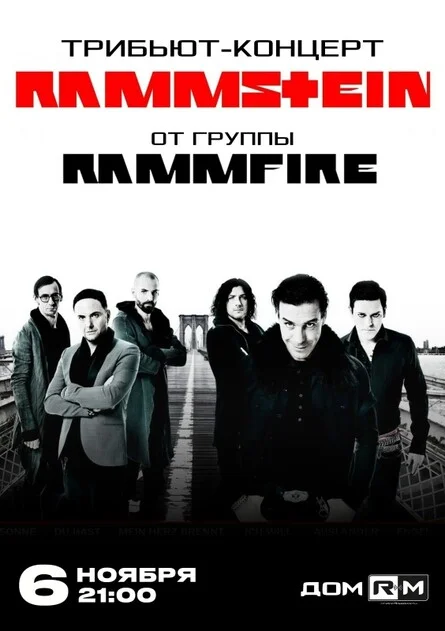 Афиша «Rammstein (Tribute) | 6 ноября | Новосибирск»