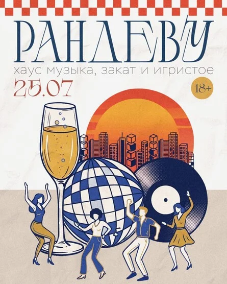 Афиша «Рандеву»