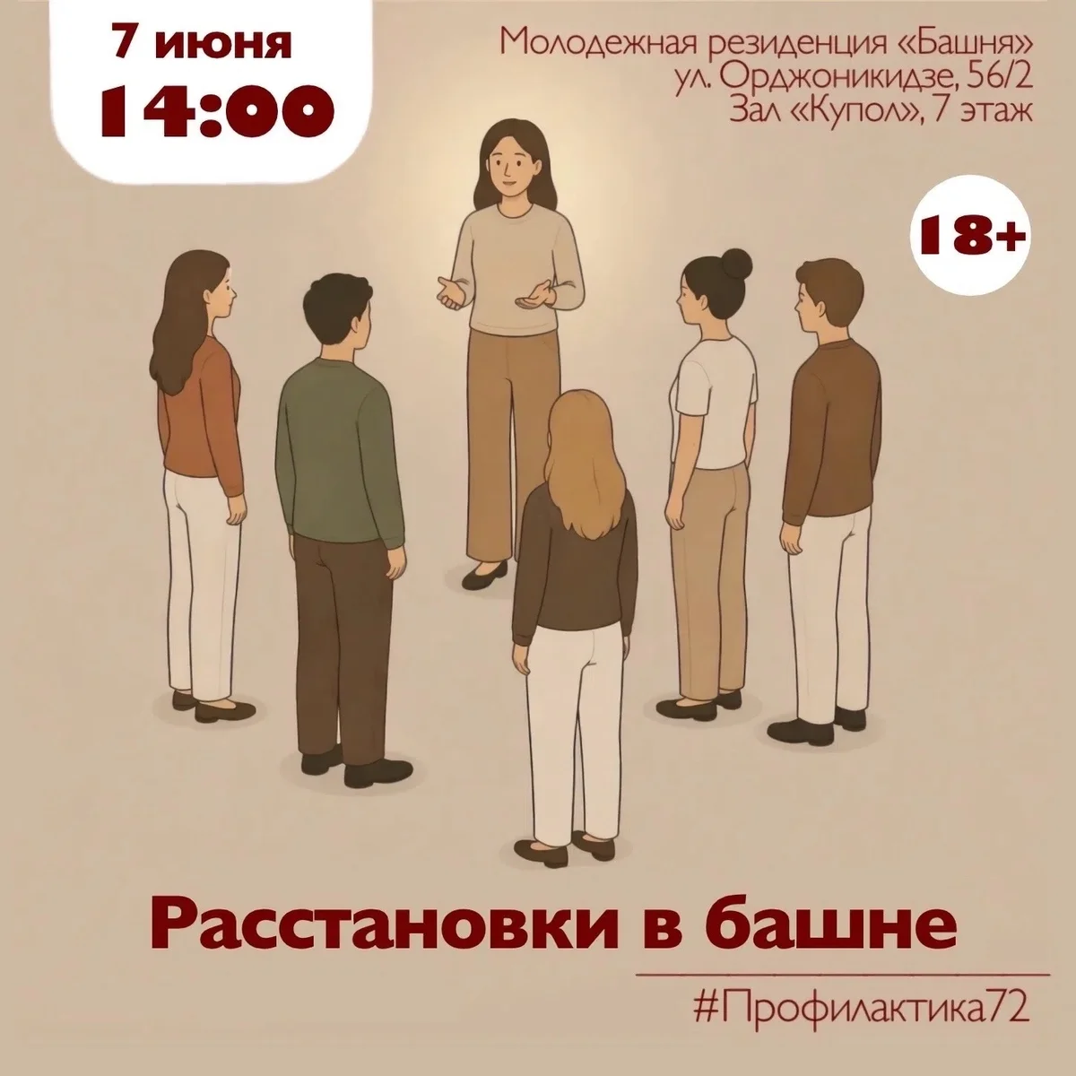 Афиша «Расстановочная группа «О чём говорит мой симптом»»