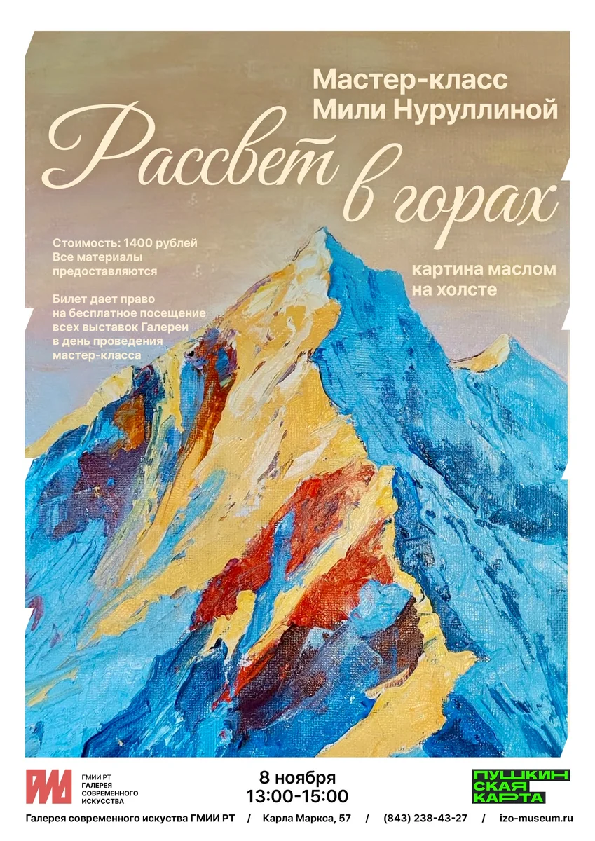 Афиша «Рассвет в горах»
