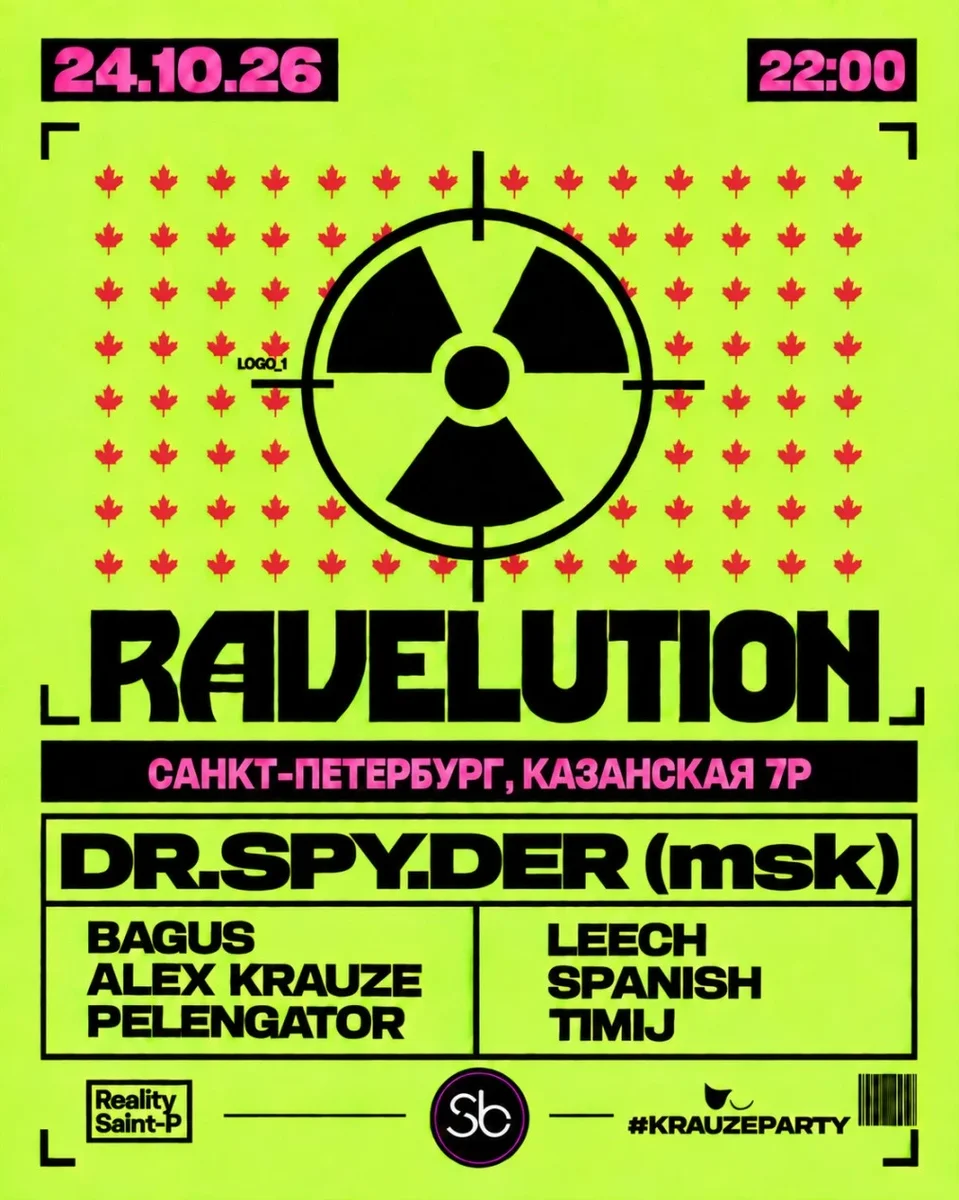 Афиша «RAVELUTION от Krauzeparty»
