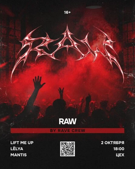 Афиша «RAW»