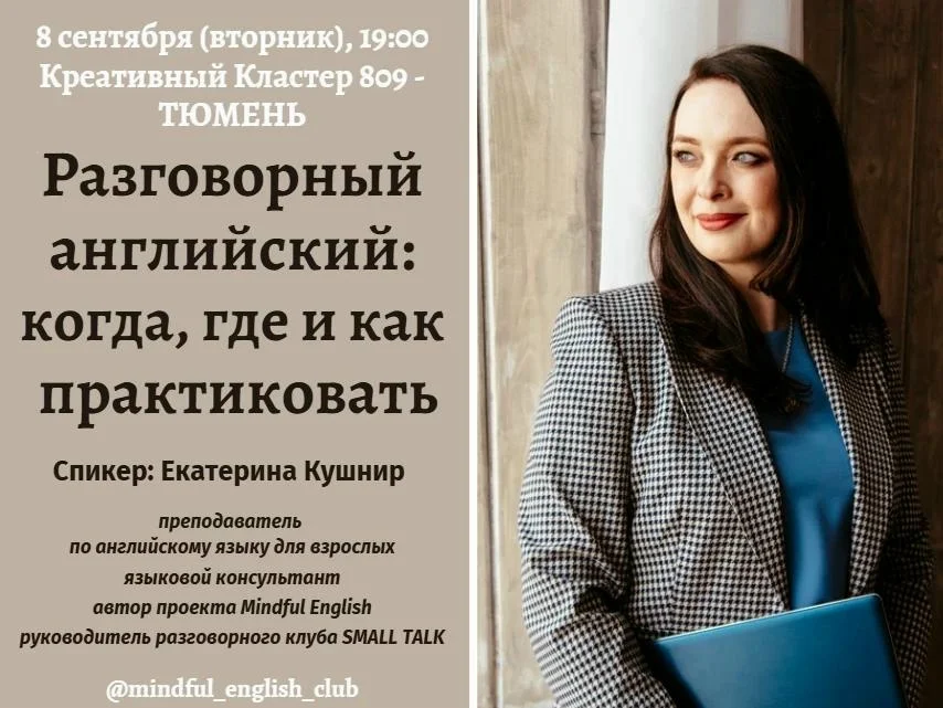 Афиша «Разговорный английский: когда, где и как практиковать»