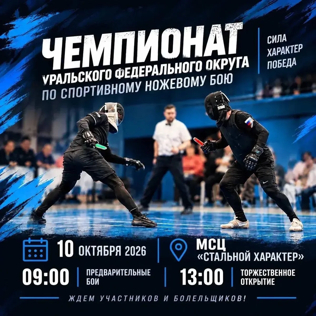 Афиша «Разминка и показательное выступление ножевиков»