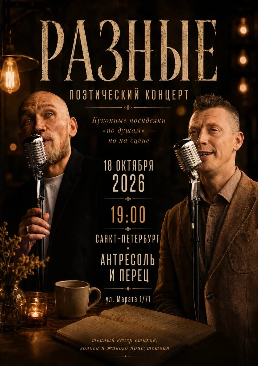 Афиша «Разные»