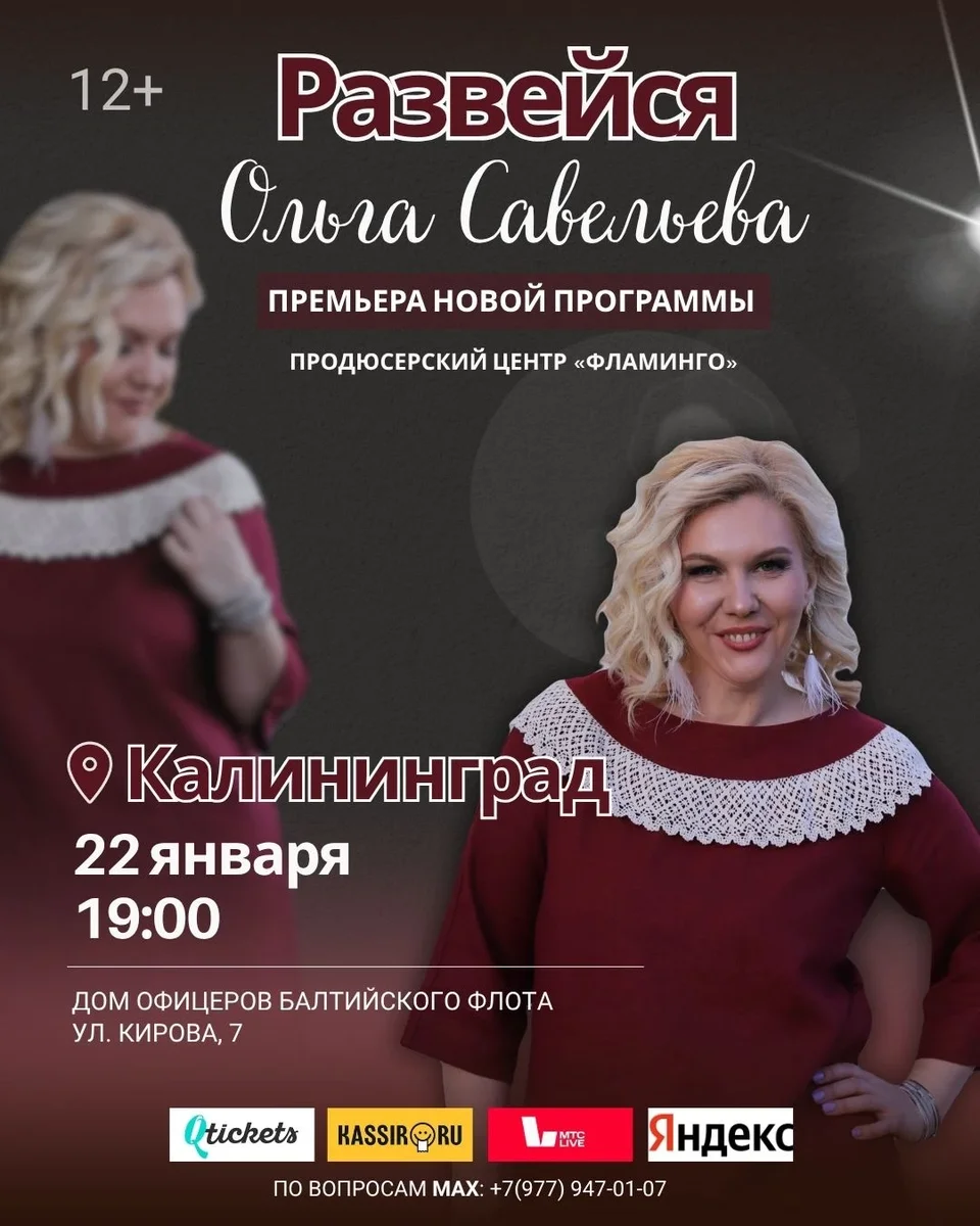 Афиша «"Развейся" Моноспектакль Ольги Савельевой»