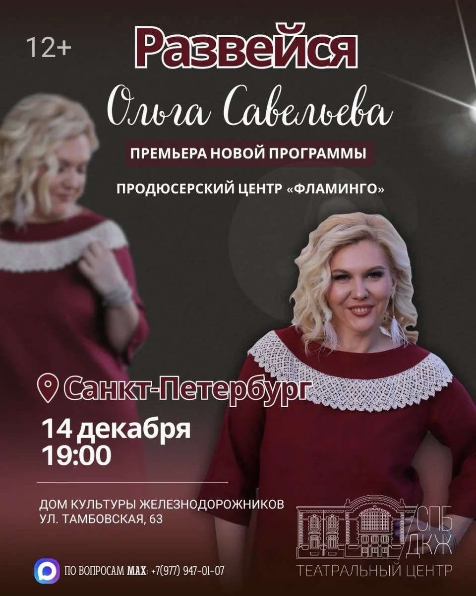 Афиша ««Развейся» Моноспектакль Ольги Савельевой»