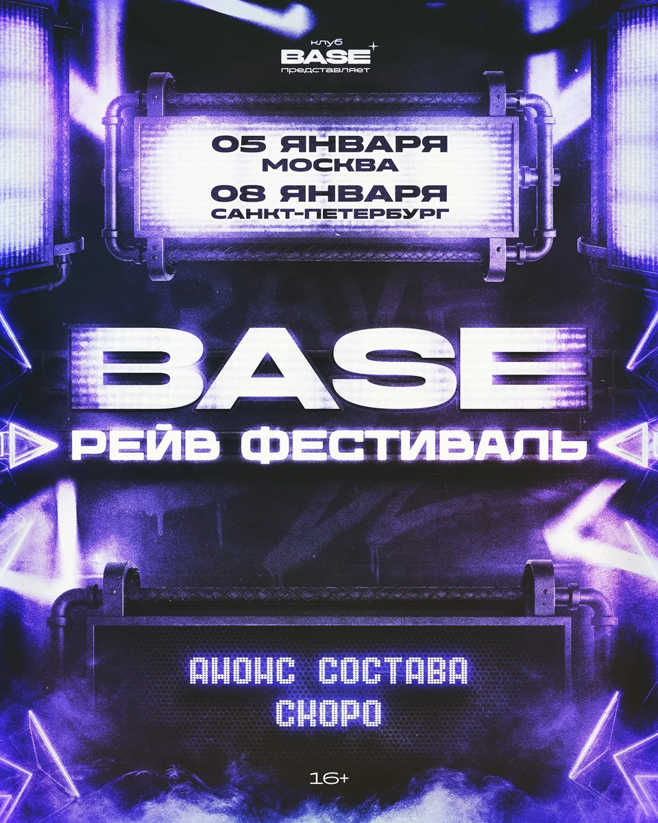 Афиша «Рейв фестиваль»